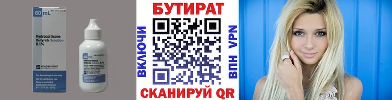 Бутират BDO 33%  Омск 